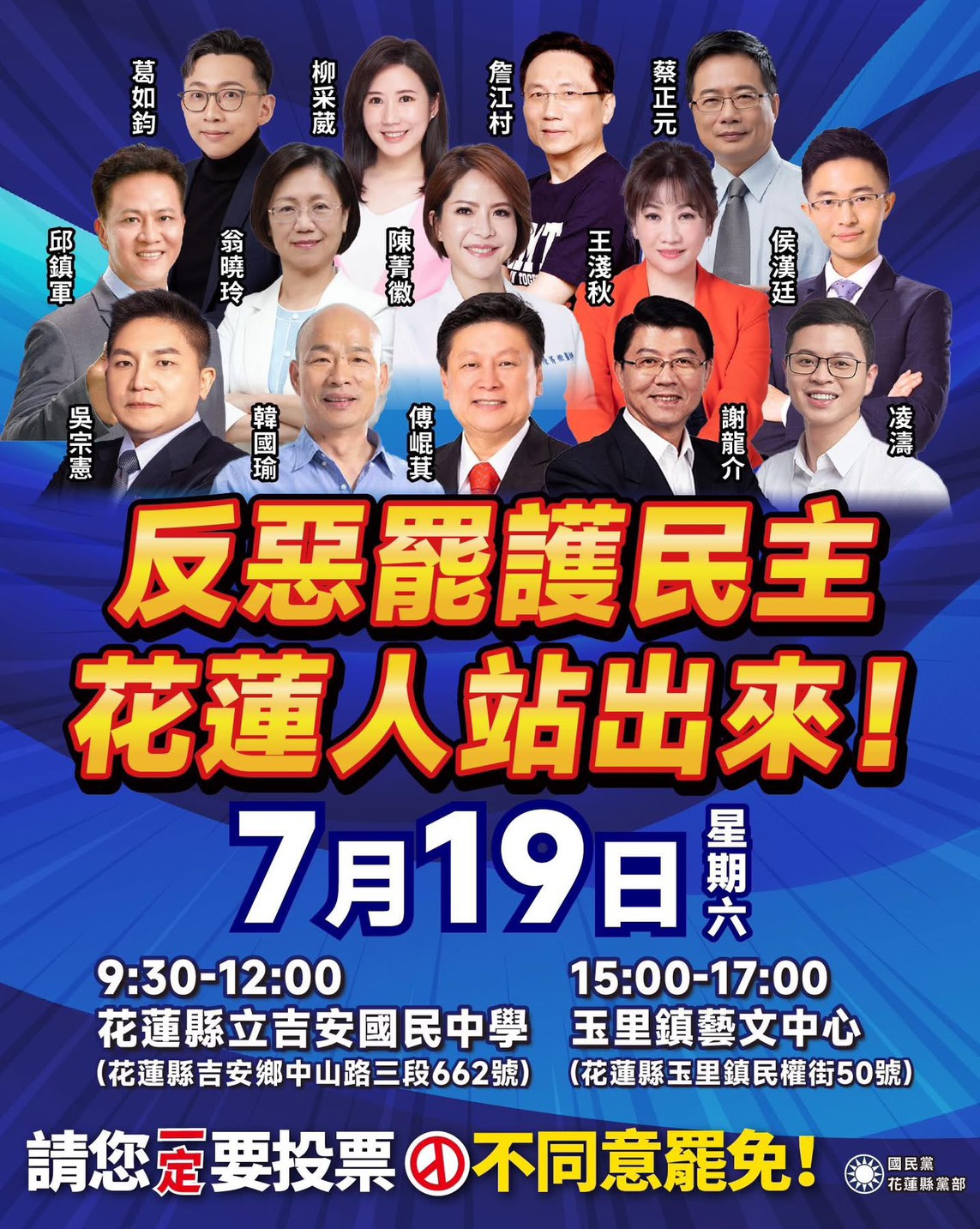 【花蓮人齊聚發聲：捍衛民主正義、拒絕惡勢力的集會七月十九日即將登場】缩略图