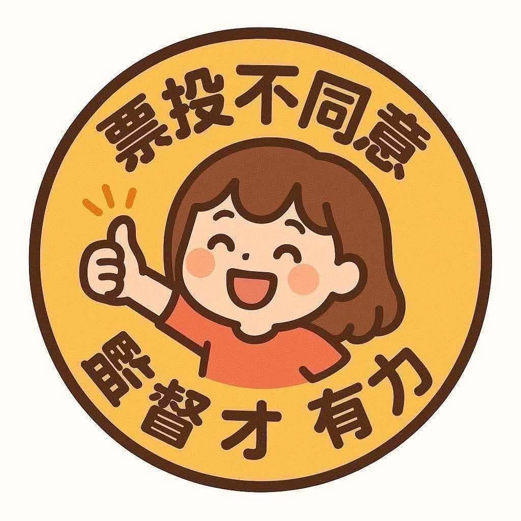 【讀書投書：魏明仁批評大罷免這可能又擱是阿共的陰謀 警示也許是民進黨合謀指標】缩略图