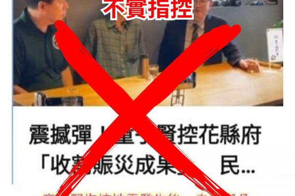 【花蓮縣政府回應童子賢指控 強調保留法律追訴權】缩略图