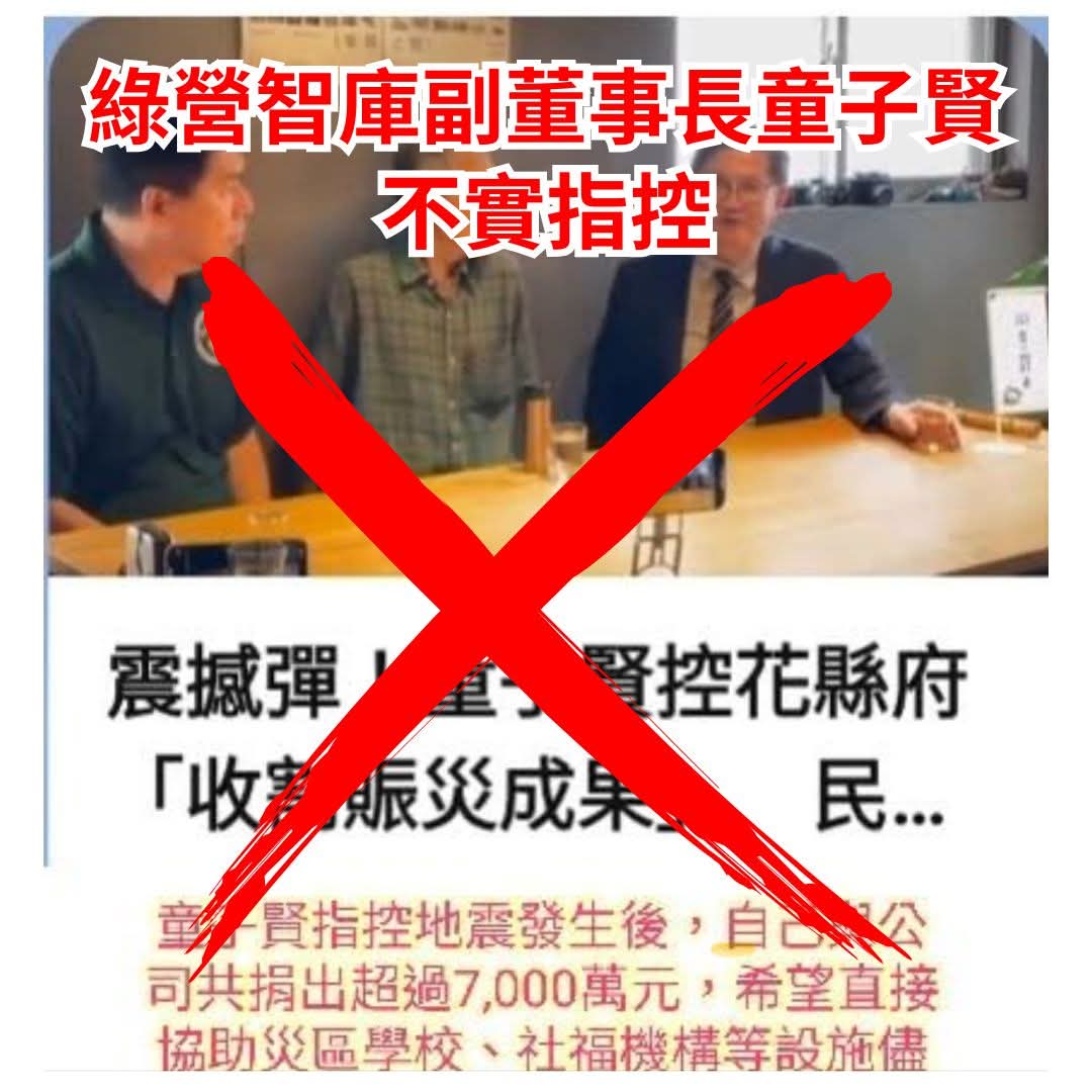 【花蓮縣政府回應童子賢指控 強調保留法律追訴權】缩略图