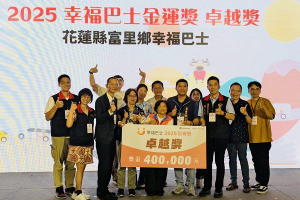 【2025幸福巴士金運獎頒獎典禮 花蓮富里幸福巴士 獲頒卓越獎及第一線個人獎】缩略图