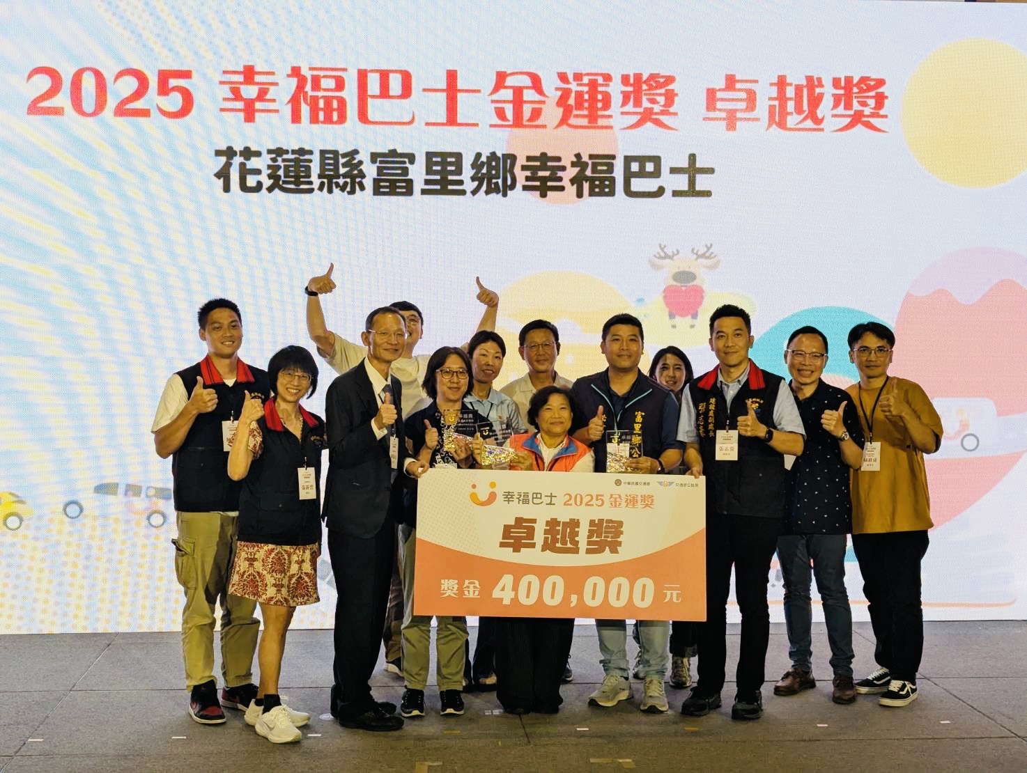 【2025幸福巴士金運獎頒獎典禮 花蓮富里幸福巴士 獲頒卓越獎及第一線個人獎】缩略图