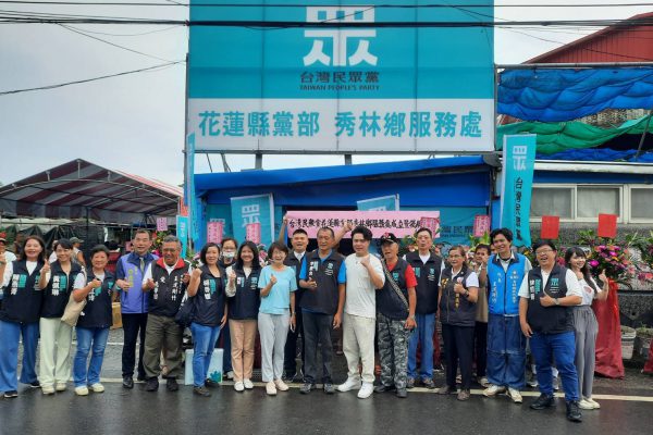 【台灣民眾黨花蓮縣秀林鄉服務處揭牌 深耕花蓮、傾聽民意再邁一步】缩略图