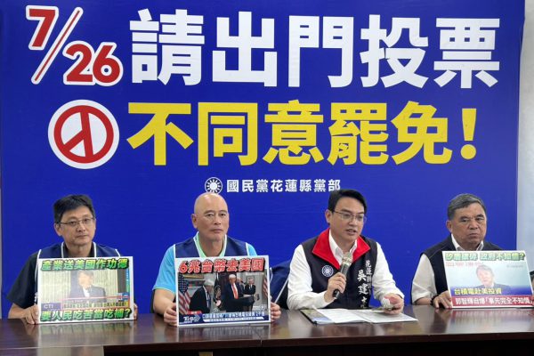 【國民黨花蓮縣議會黨團揭露民進黨「賣臺」行為 呼籲重啟兩岸交流】缩略图