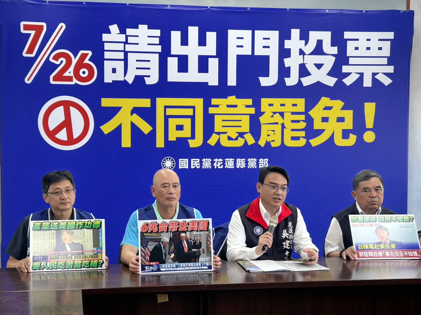 【國民黨花蓮縣議會黨團揭露民進黨「賣臺」行為 呼籲重啟兩岸交流】缩略图