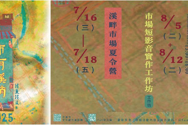 【「2025 市有溪俏」花蓮市長魏嘉彥邀您共探溪畔市集]缩略图
