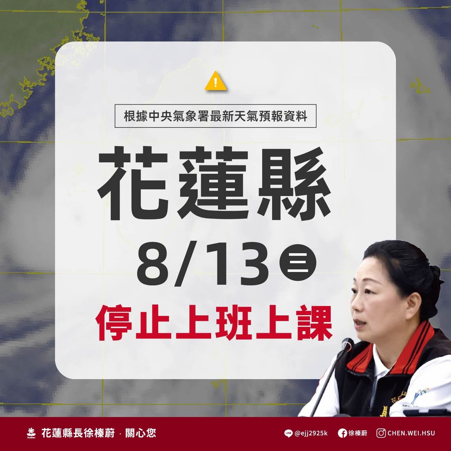 【花蓮縣8月13日全縣停班停課 以因應楊柳颱風威脅】缩略图