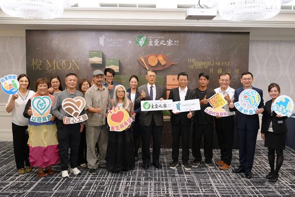 【遠雄悅來大飯店「悅 Moon月藏山海」中秋禮盒 與主愛之家公益結盟 支持更生人重建之路 傳遞社會關懷與永續精神】缩略图