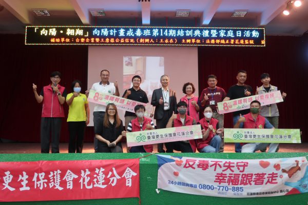 【花監向陽計畫戒毒班結訓舉行家庭日溫馨感人】缩略图