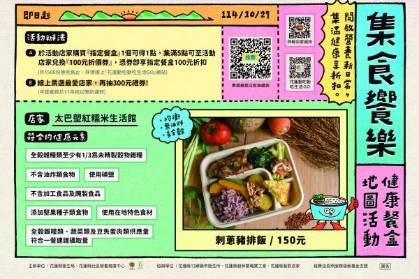 【第二屆【集食饗樂】集點活動開跑囉!】缩略图
