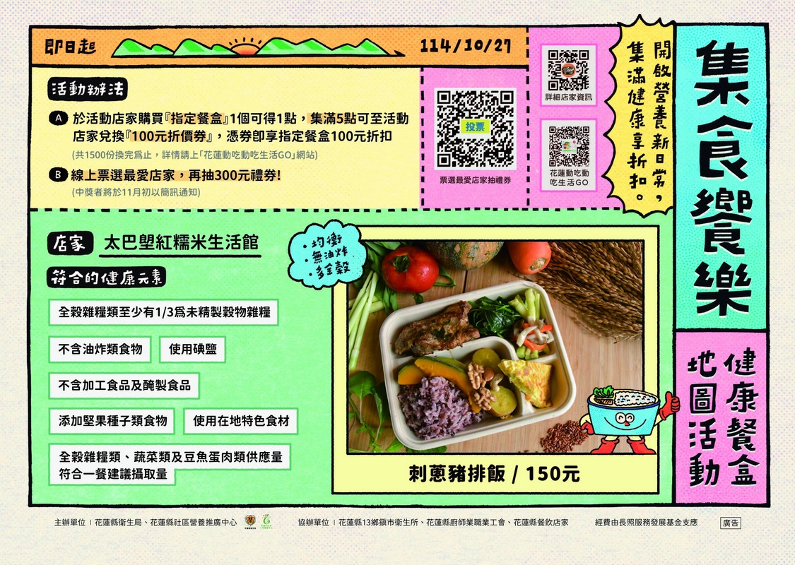 【第二屆【集食饗樂】集點活動開跑囉!】缩略图