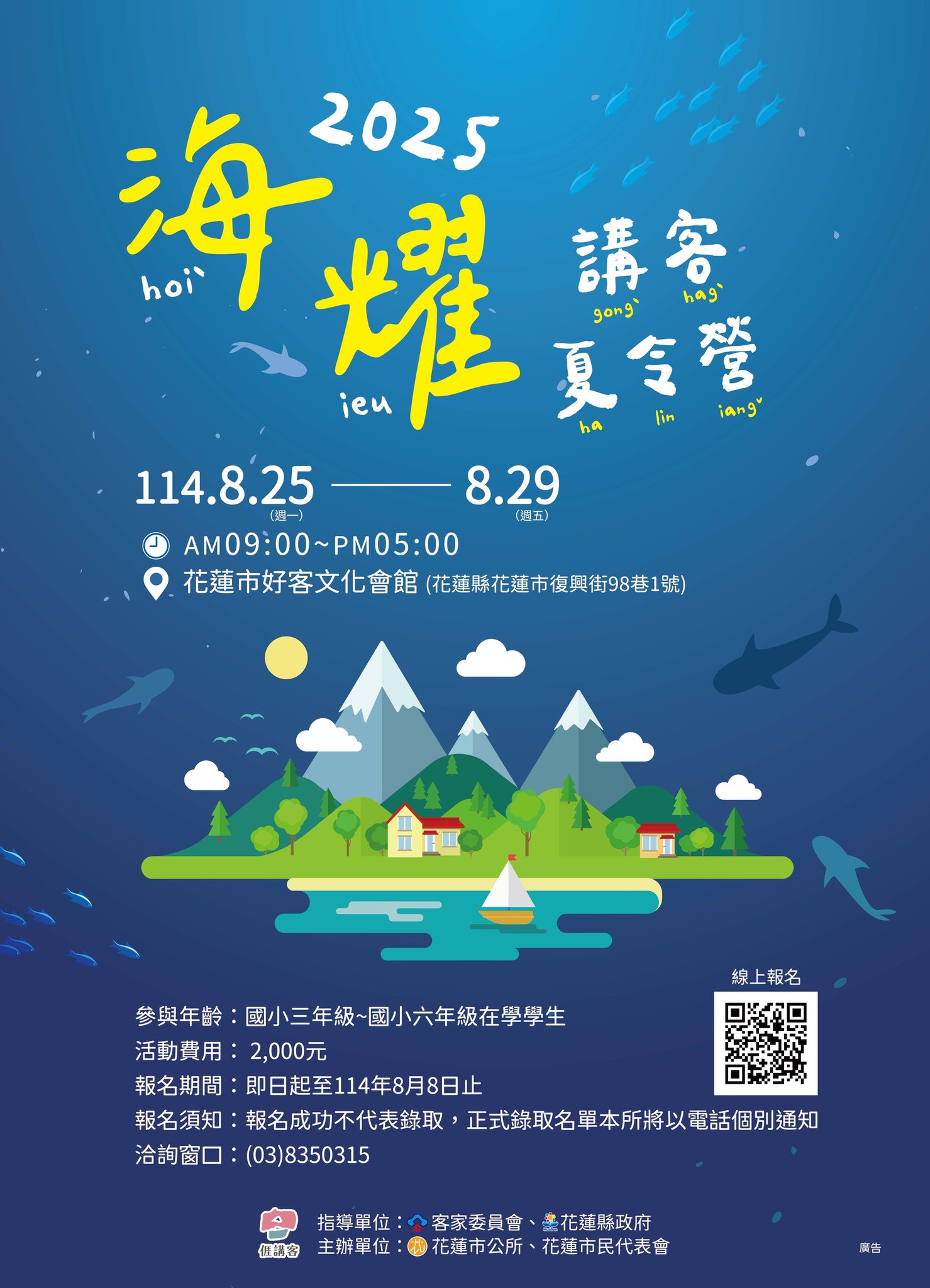 【花蓮市公所推廣海洋客家文化 夏令營即日起開放報名】缩略图