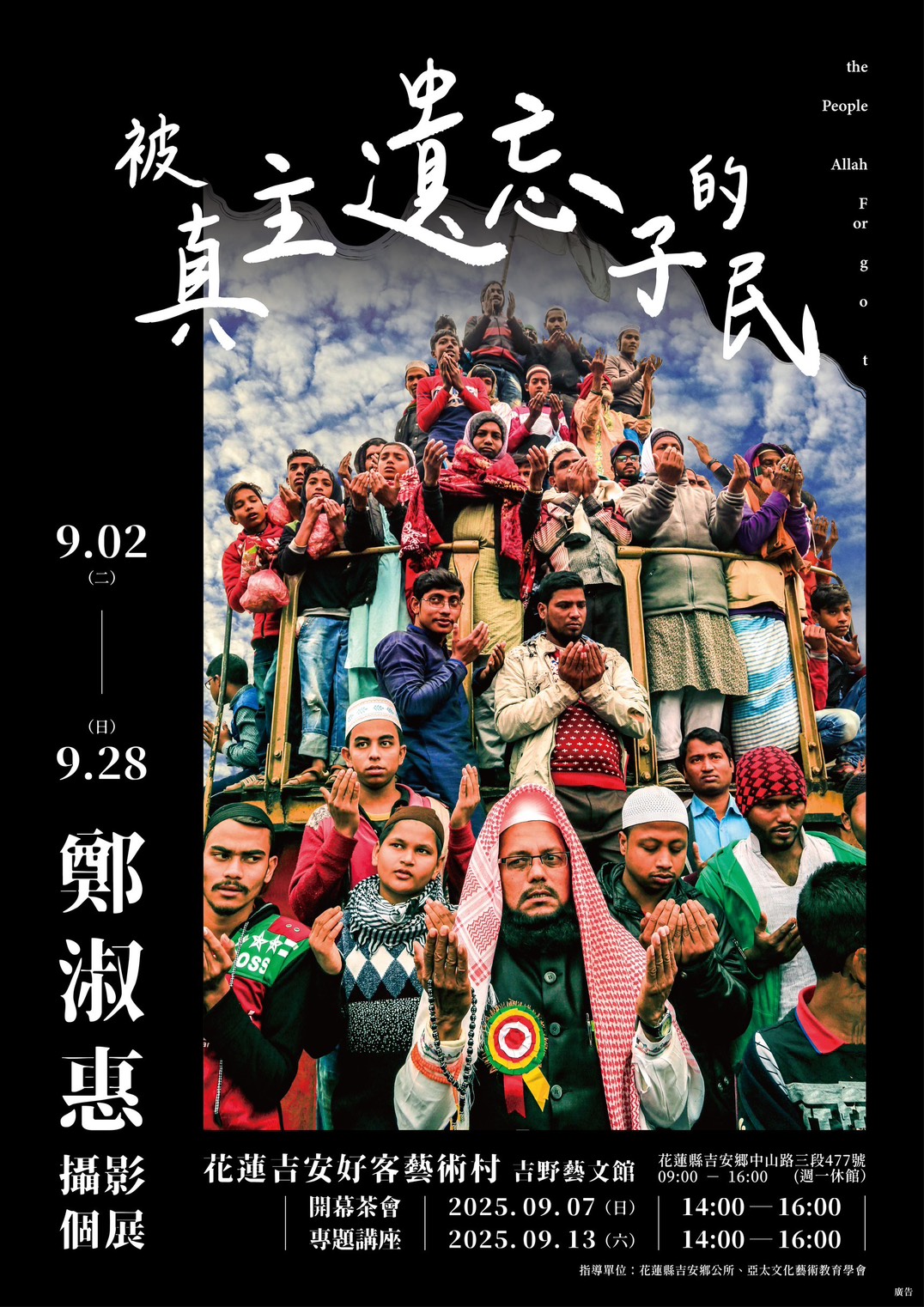 【鄭淑惠攝影個展「被真主遺忘的子民」揭幕於吉安好客藝術村】缩略图