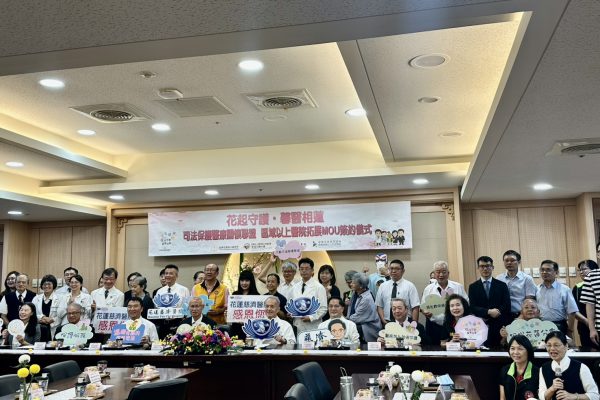 【花起守護 馨醫相蓮 犯保花蓮分會與區域以上醫院簽訂「司法保護醫療關懷聯盟」MOU】缩略图