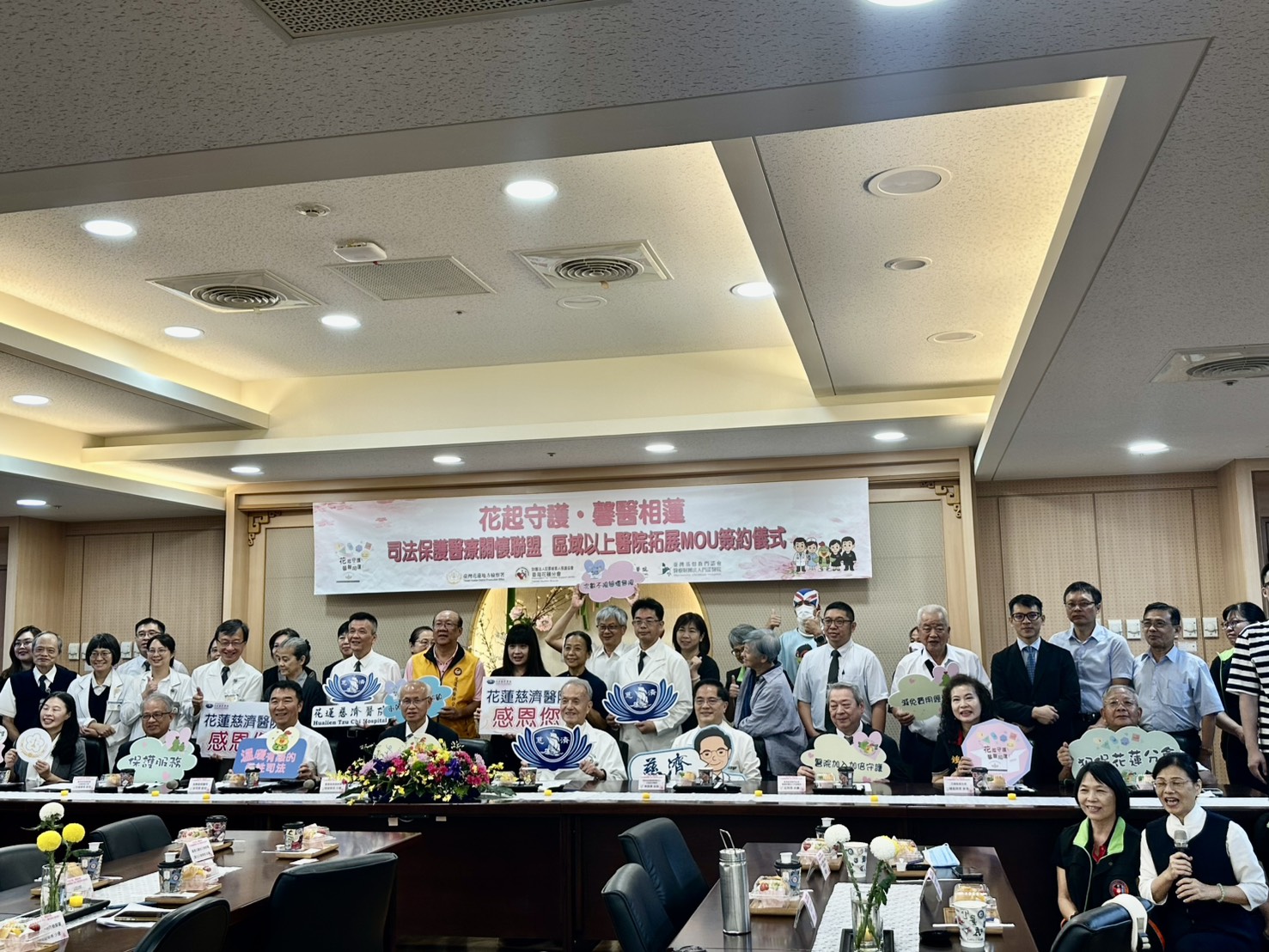 【花起守護 馨醫相蓮 犯保花蓮分會與區域以上醫院簽訂「司法保護醫療關懷聯盟」MOU】缩略图