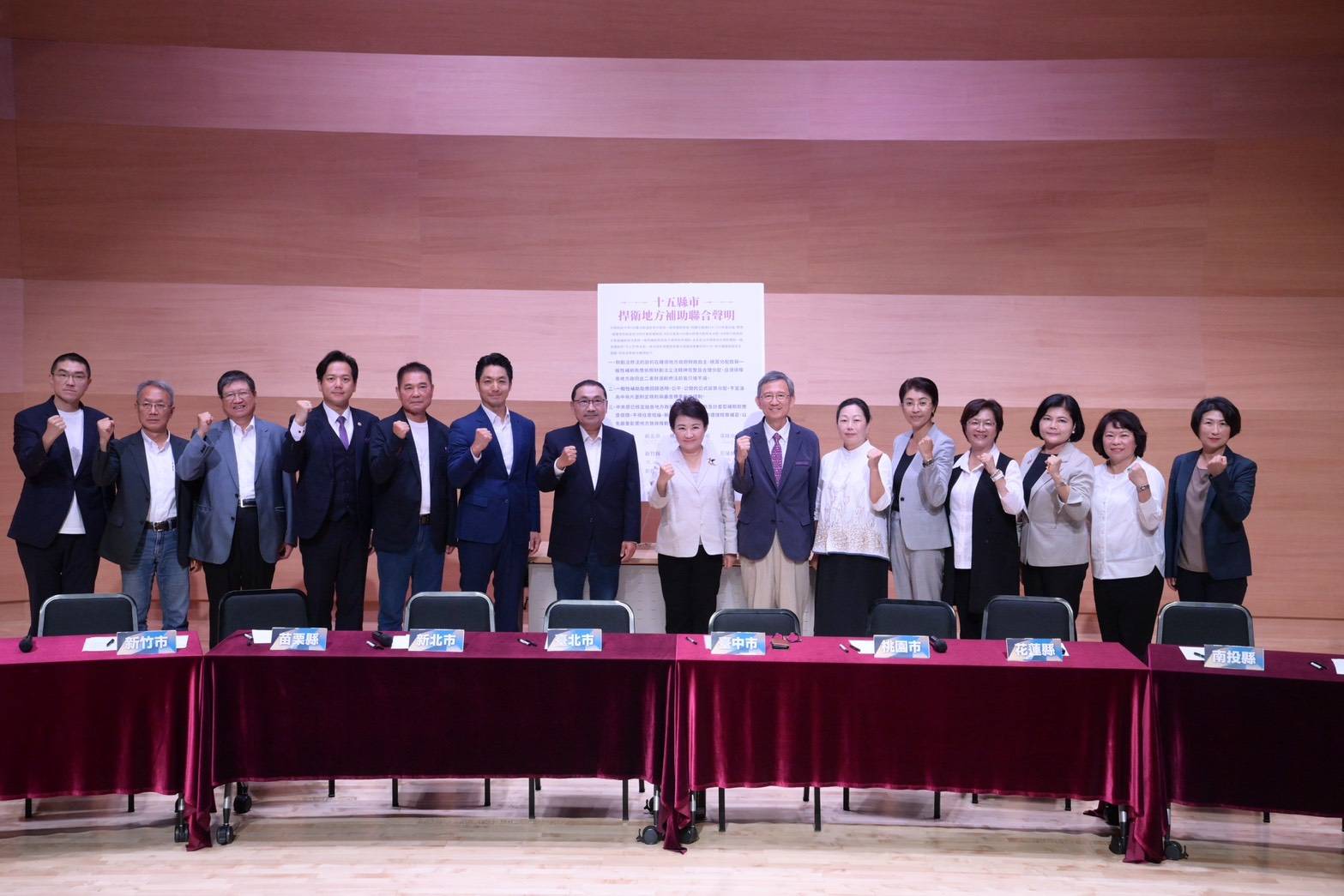 【15縣市聯合記者會 花蓮縣長徐榛蔚出席 共同呼籲中央恢復一般性補助款 回歸制度公開透明】缩略图