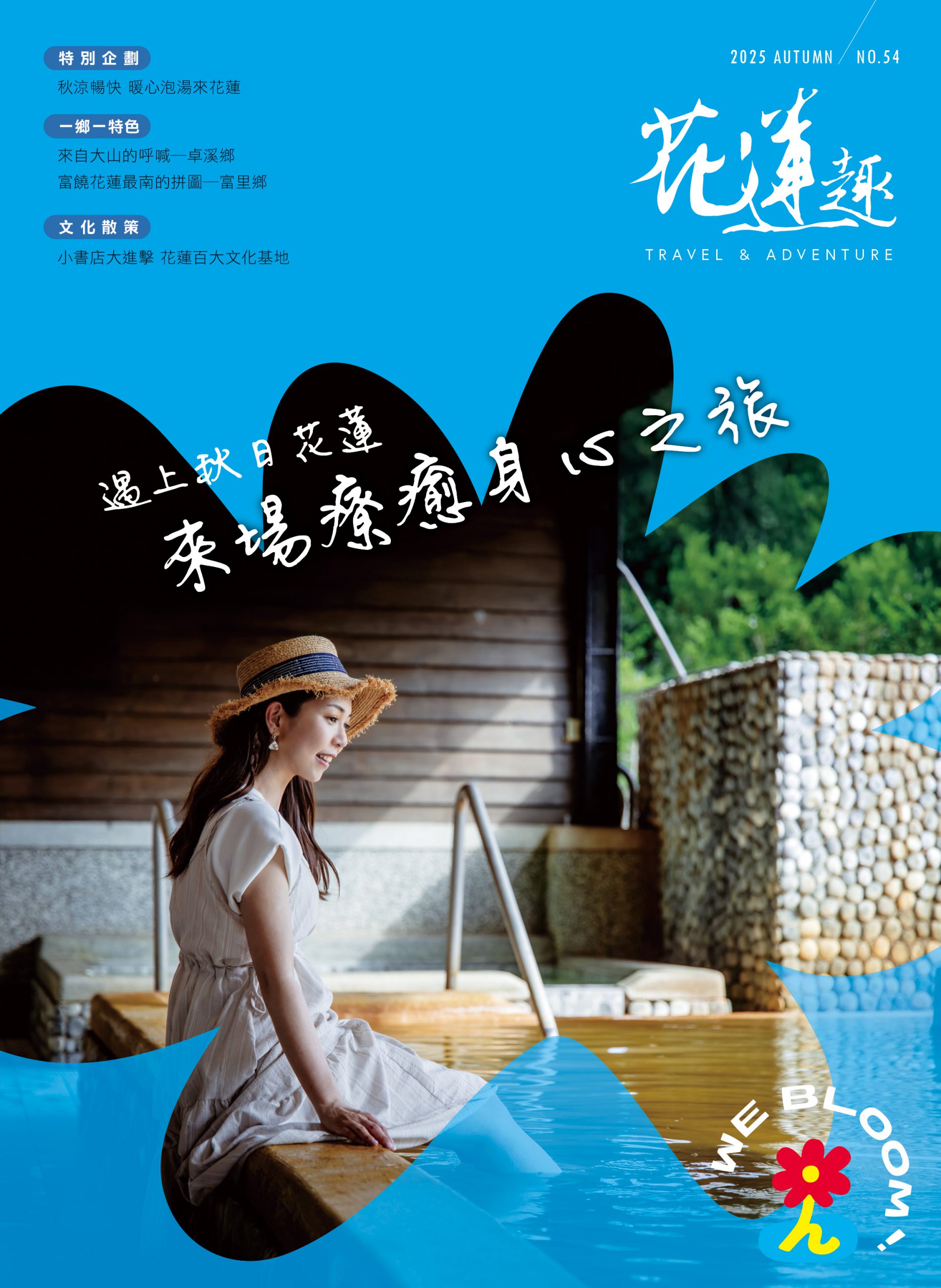 【療癒秋日慢旅行 自在探索山林水岸 「花蓮趣」第54期帶您暢遊花蓮風光】缩略图