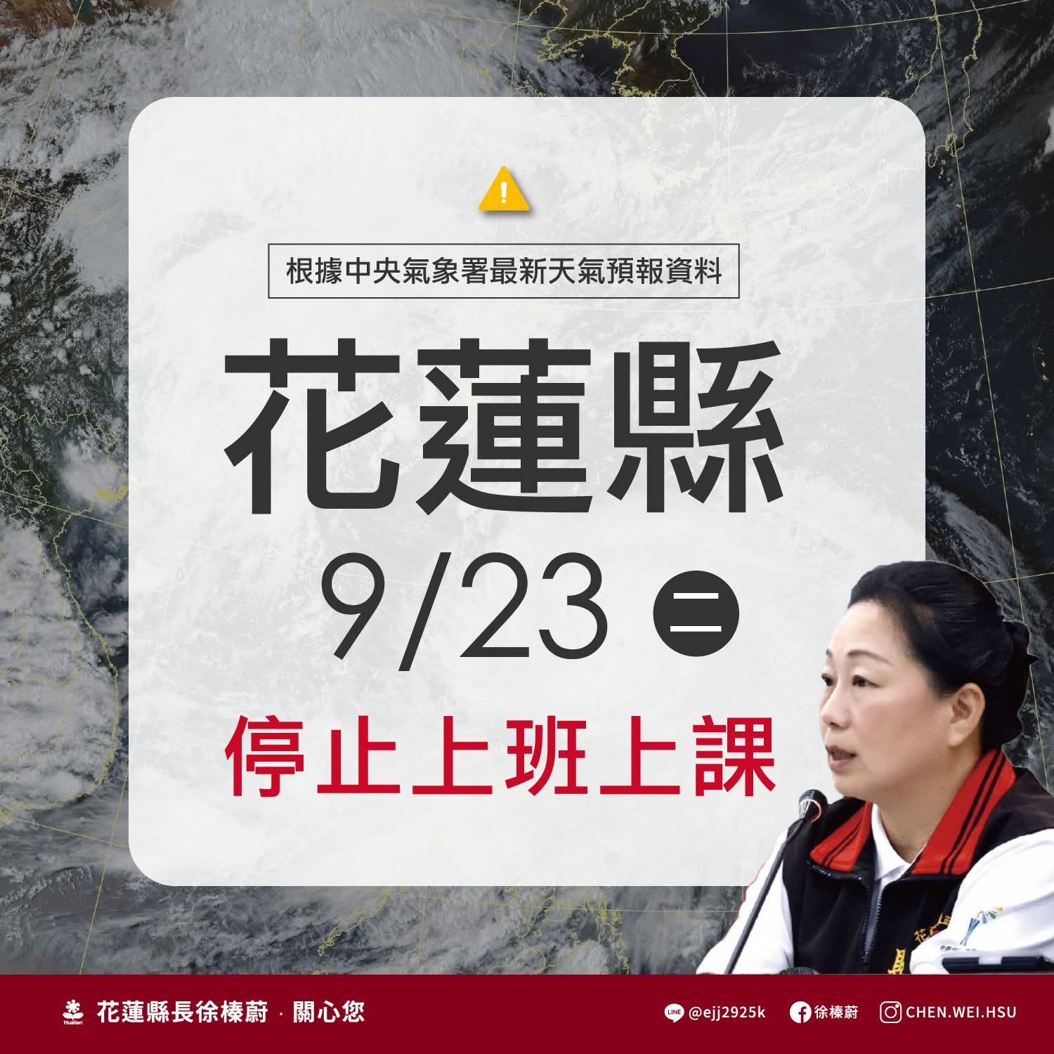 【樺加沙颱風外圍環流挾豪雨 花蓮縣明(9/23)日停止上班上課】缩略图