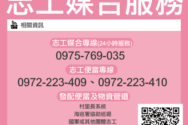 【馬太鞍堰塞湖救災進度說明會 供水、物資與志工協調情形看這裡】缩略图