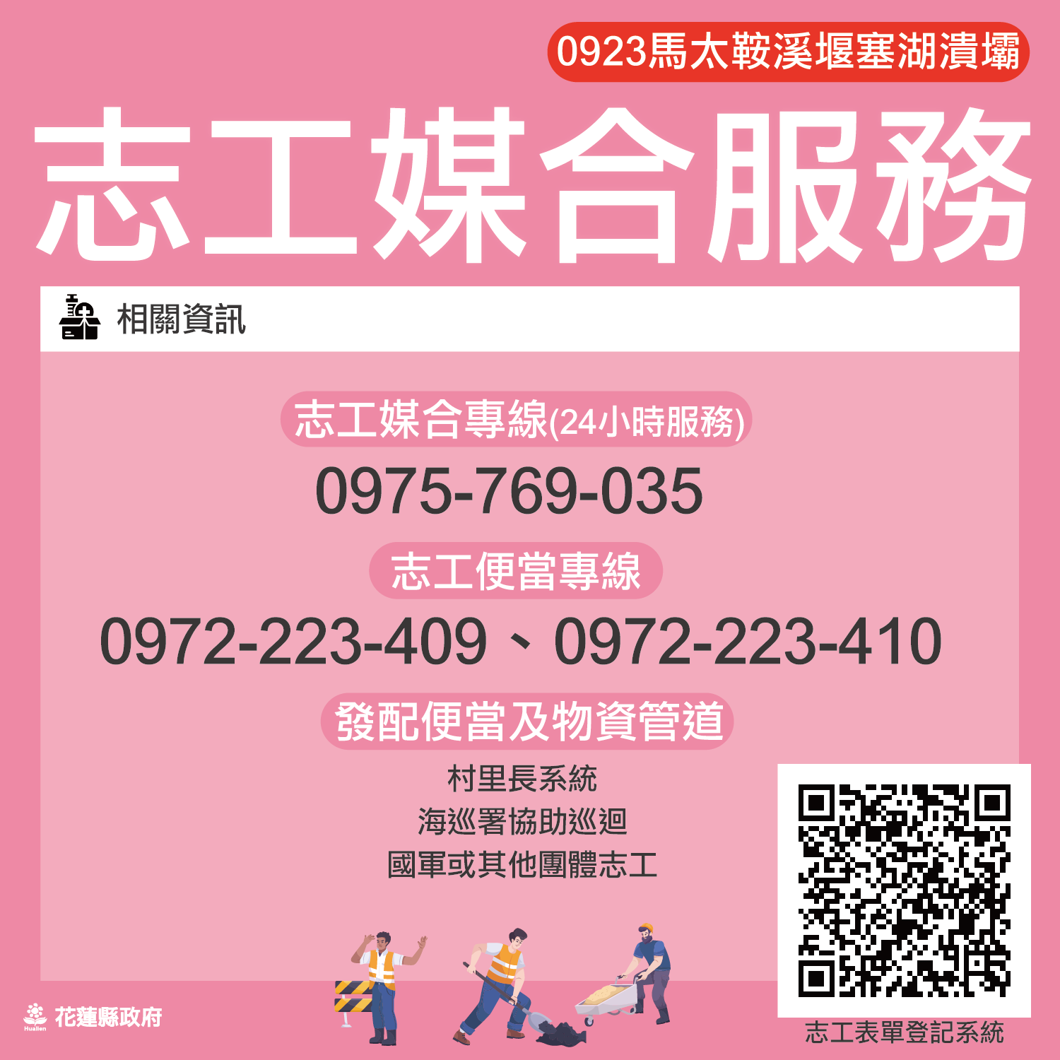 【馬太鞍堰塞湖救災進度說明會 供水、物資與志工協調情形看這裡】缩略图