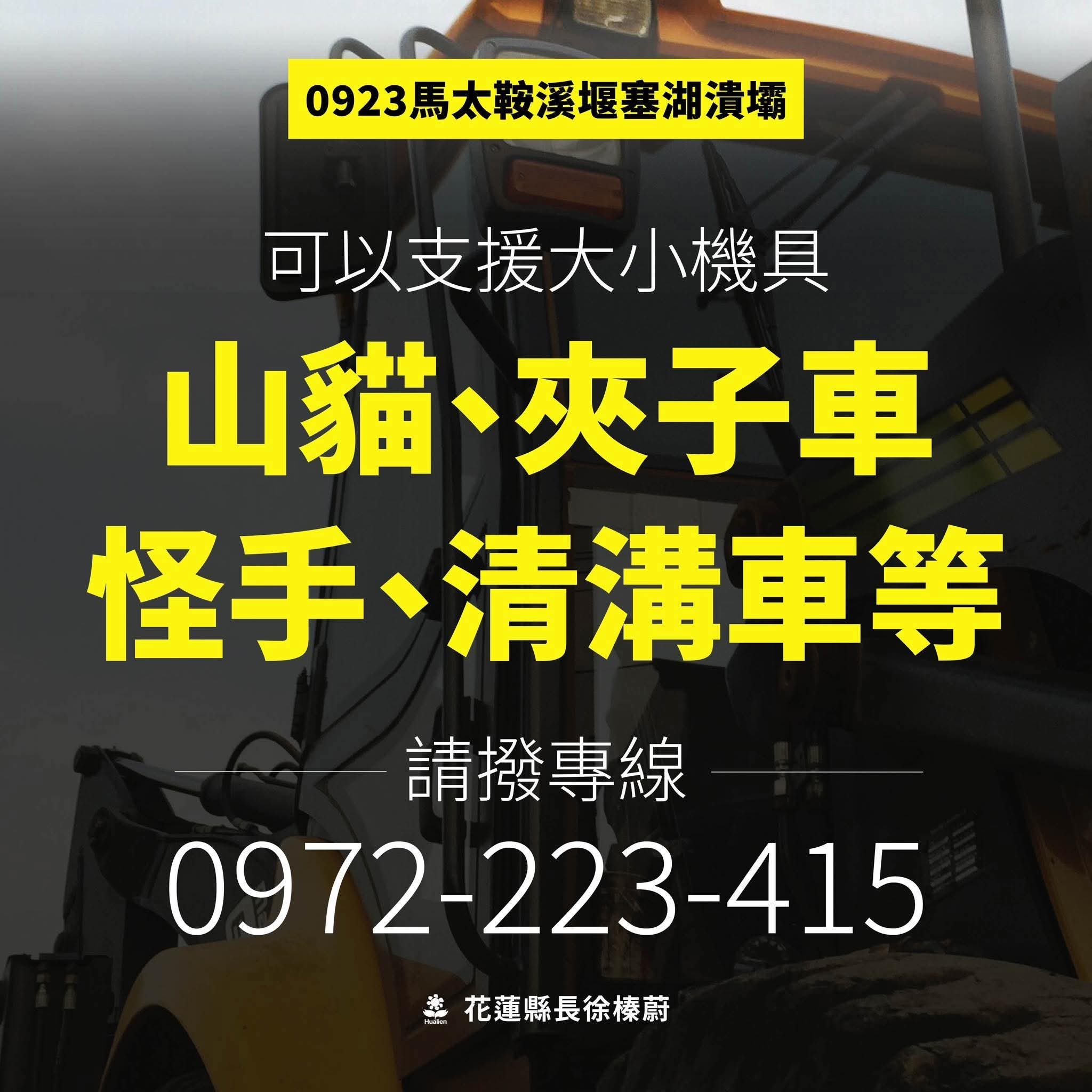 【花蓮縣政府澄清網傳謠言 呼籲民眾勿散播不實資訊】缩略图