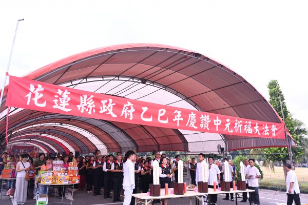 【花蓮縣政府中元普渡法會 祈福縣運昌隆、風調雨順、闔境平安】缩略图