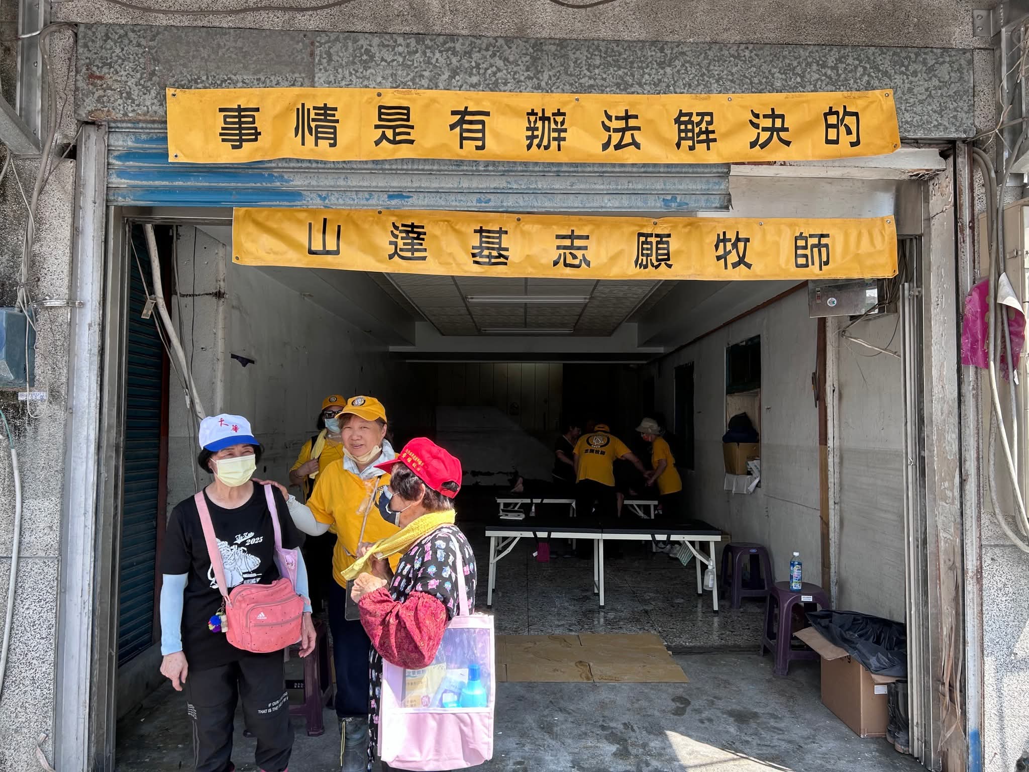 【山達基教會在花蓮災後緊急援助 建立心靈支援基地助居民重建生活】缩略图