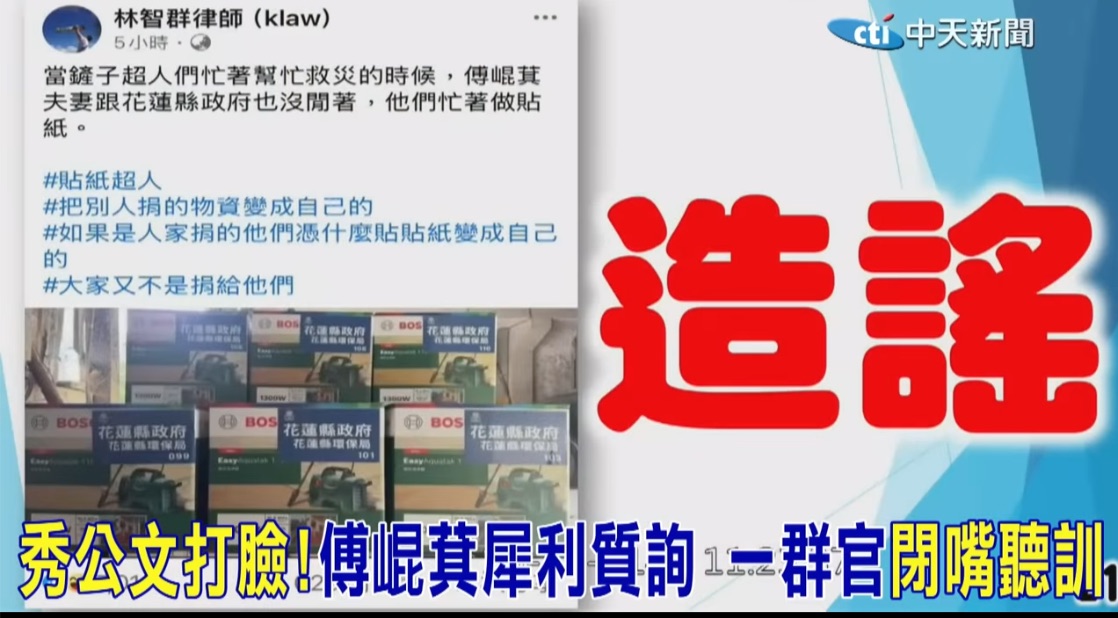 【國民黨花蓮縣議會黨團怒斥中央放任假新聞氾濫　籲徹查謠言源頭、嚴懲網軍側翼】缩略图