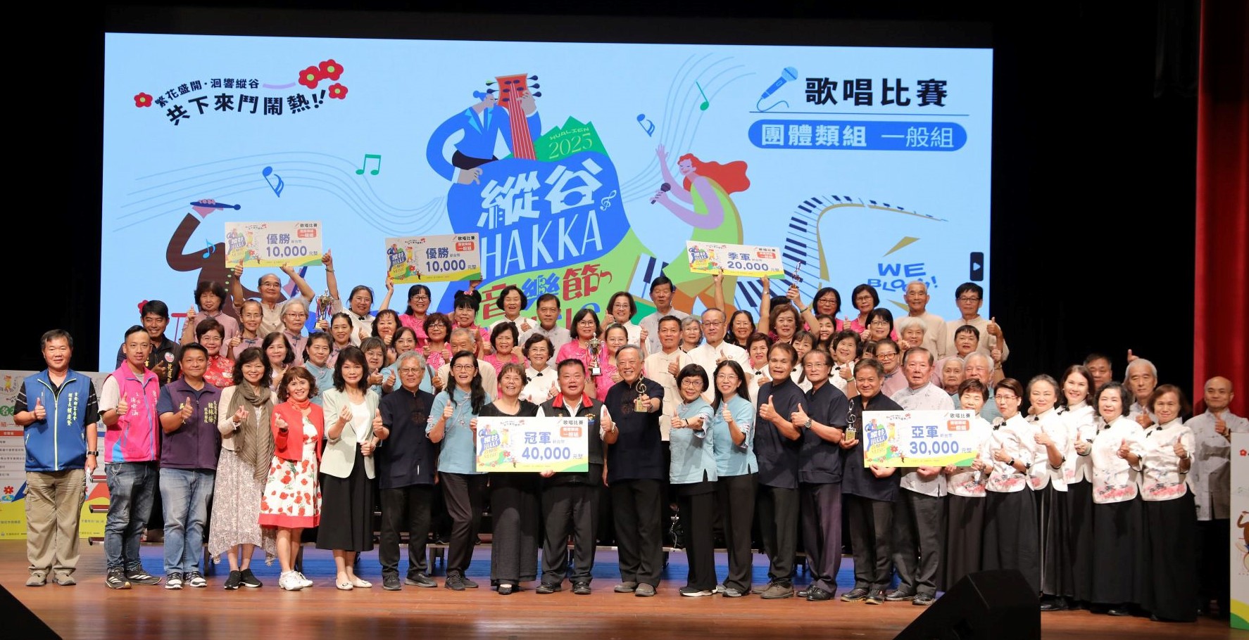 【花蓮縱谷好聲音 齊唱客家薪傳曲】缩略图