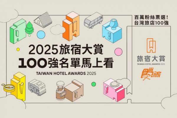 【花蓮閃耀「食尚玩家旅宿大賞」！11家入榜全台第二】缩略图