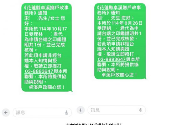 【卓溪戶政貼心推出「印鑑證明即時簡訊通知服務」 強化防詐防偽 守護民眾財產安全】缩略图