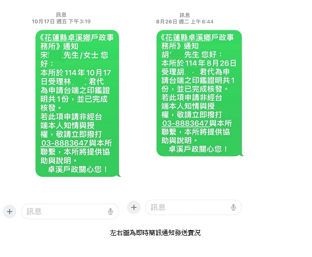 【卓溪戶政貼心推出「印鑑證明即時簡訊通知服務」 強化防詐防偽 守護民眾財產安全】缩略图