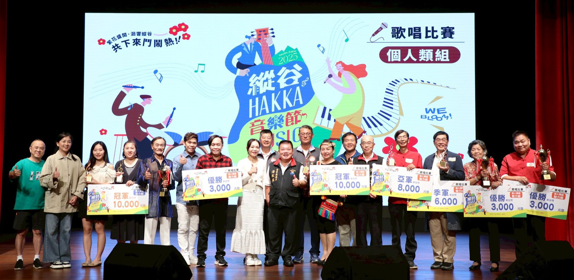 【花蓮鄉親齊聚以歌會友 客家歌唱比賽唱出文化新魅力】缩略图