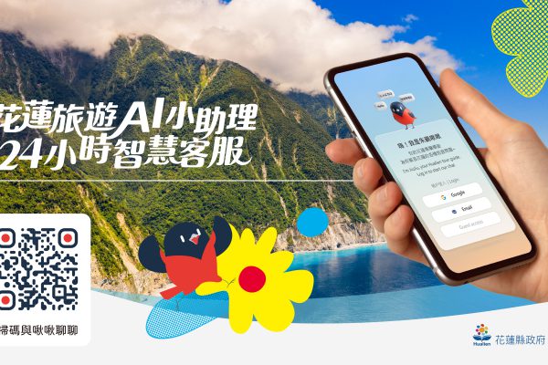 【花蓮AI Agent全天候數位旅遊中樞系統入圍智慧城市創新應用獎複審 整合災防・交通・旅遊服務打造安心旅遊新標竿】缩略图