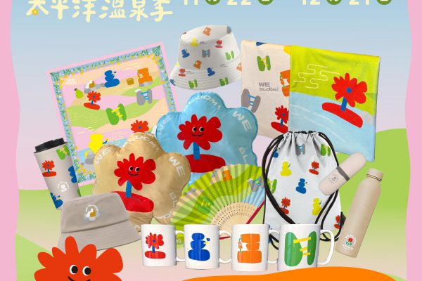 【2025花蓮太平洋溫泉季 小石花限定周邊商品正式上架】缩略图