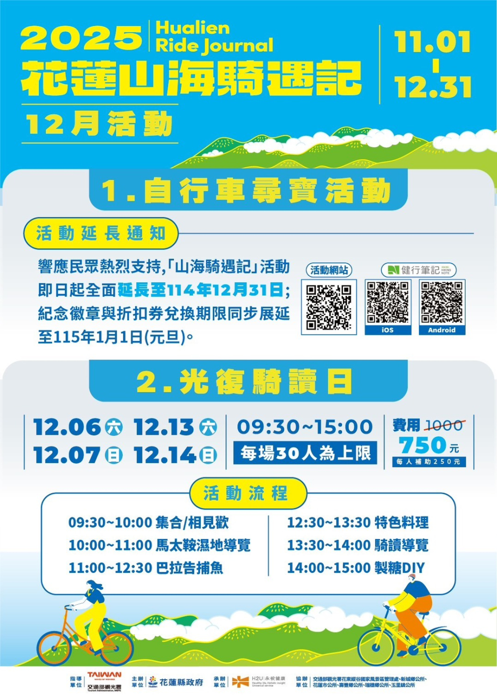 【想念花蓮的風了嗎？想念馬太鞍的綠了嗎？ 》探索光復 感受自然與文化的深度之旅登場】缩略图