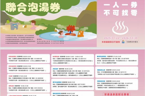 【2025花蓮太平洋溫泉季邀英雄、美人及超人回縱谷泡暖泉 鏟子超人洄家花蓮 12/6玉里音樂會暖心登場】缩略图