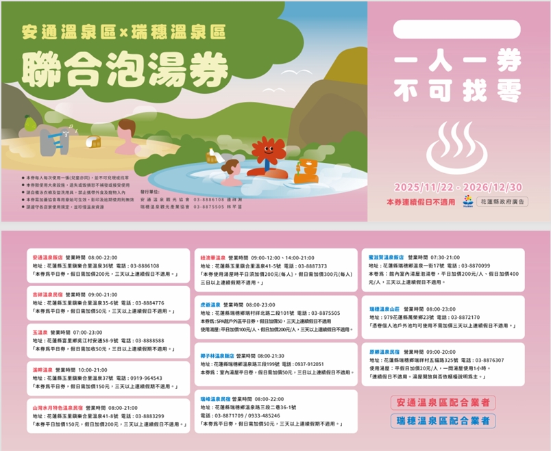 【2025花蓮太平洋溫泉季邀英雄、美人及超人回縱谷泡暖泉 鏟子超人洄家花蓮 12/6玉里音樂會暖心登場】缩略图