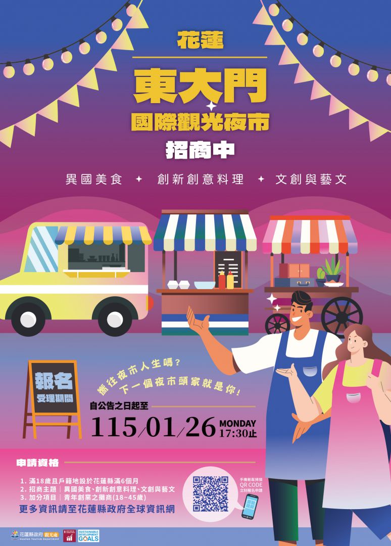 【“攤”出你的好手藝! 花蓮東大門國際觀光夜市熱情招商中】缩略图