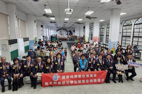 【國際同濟會台灣總會花東區啟動公益募款200萬元 協助花蓮縣光復鄉7所校園學童受災戶】缩略图