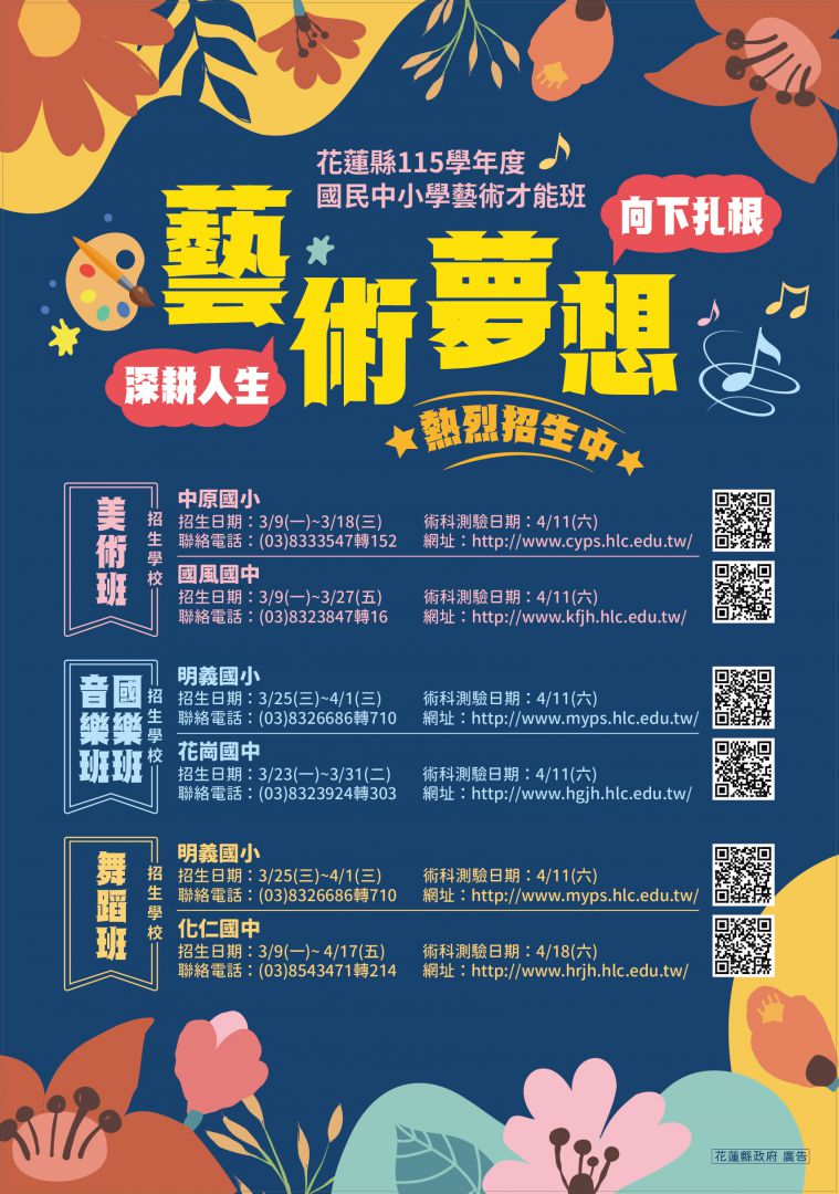 【藝術深耕人生 夢想向下扎根 花蓮縣115學年度國中小藝術才能班招生考試陸續登場】缩略图