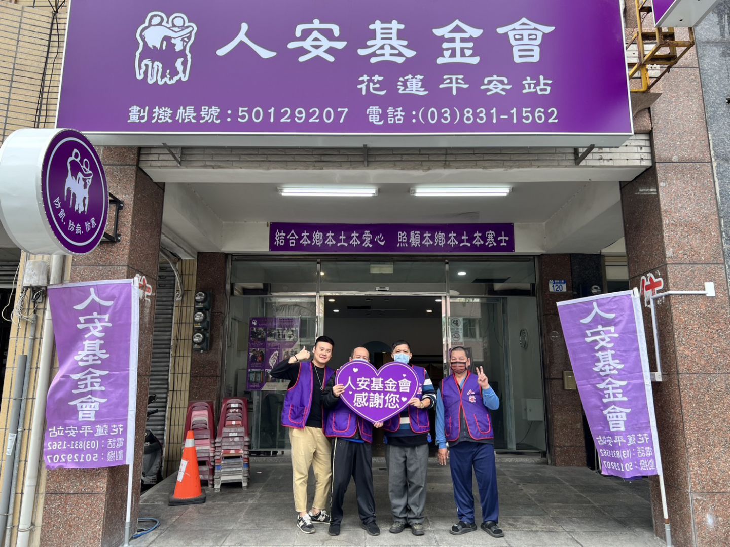 【 立春安身 愛在花蓮重生 人安花蓮平安站開站 】缩略图