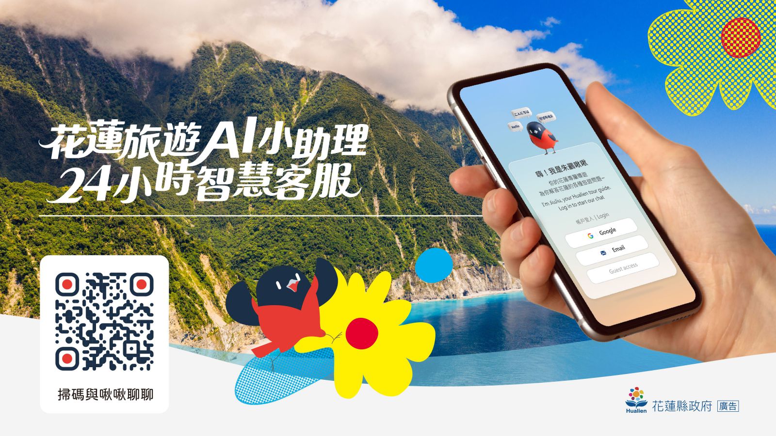 【花蓮智慧旅遊體驗亮相智慧城市展 三大互動展區帶民眾感受AI觀光魅力】缩略图