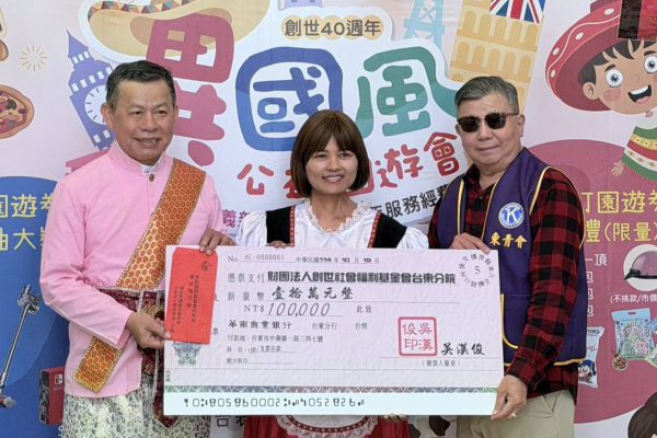 【國際同濟會挺創世植物人服務 捐款10萬助異國風園遊會】缩略图