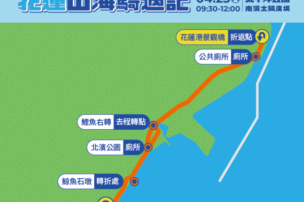 【全台最香自行車日！花蓮4/25登場 漫遊蔚藍海岸享烤肉補給與豐富好禮】缩略图