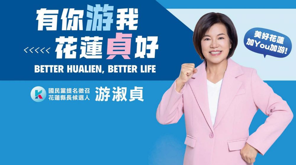 【花蓮母親節特別祝福：游淑貞承諾守護女性權益與夢想】缩略图
