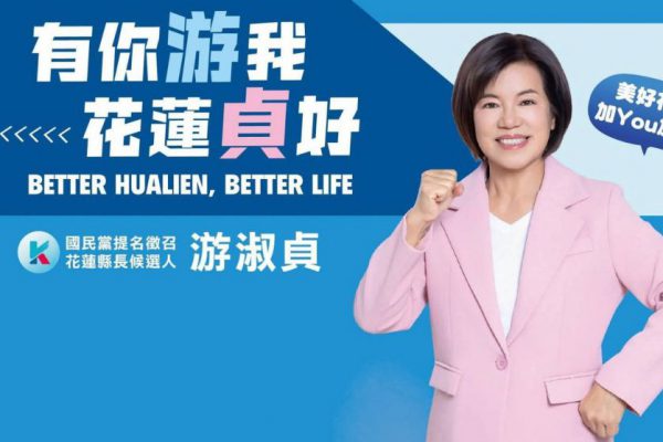【堅決反對暴力威脅 游淑貞：守護民主法治 不容許任何恐嚇行為】缩略图