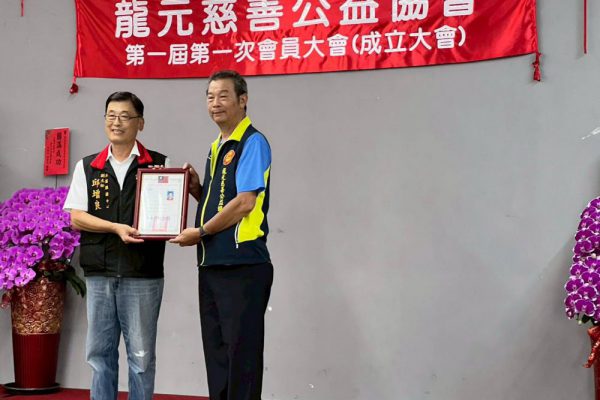 【桃園龍元宮跨界相挺 花蓮龍元慈善協會首屆大會登場 募得53萬善款 將全縣13 鄉鎮走透透】缩略图