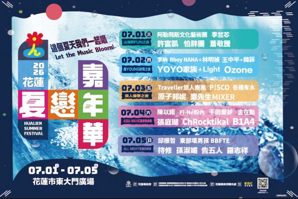 【「2026花蓮夏戀嘉年華」7/1起多國卡司「繁花盛開」 Dream Catcher主唱李始娟率ChRocktikal 與B1A4共創限定舞台】缩略图