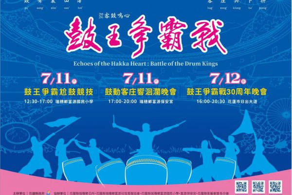 【熱血尬鼓30載！ 「2026客鼓鳴心－鼓王爭霸戰」震撼登場！】缩略图